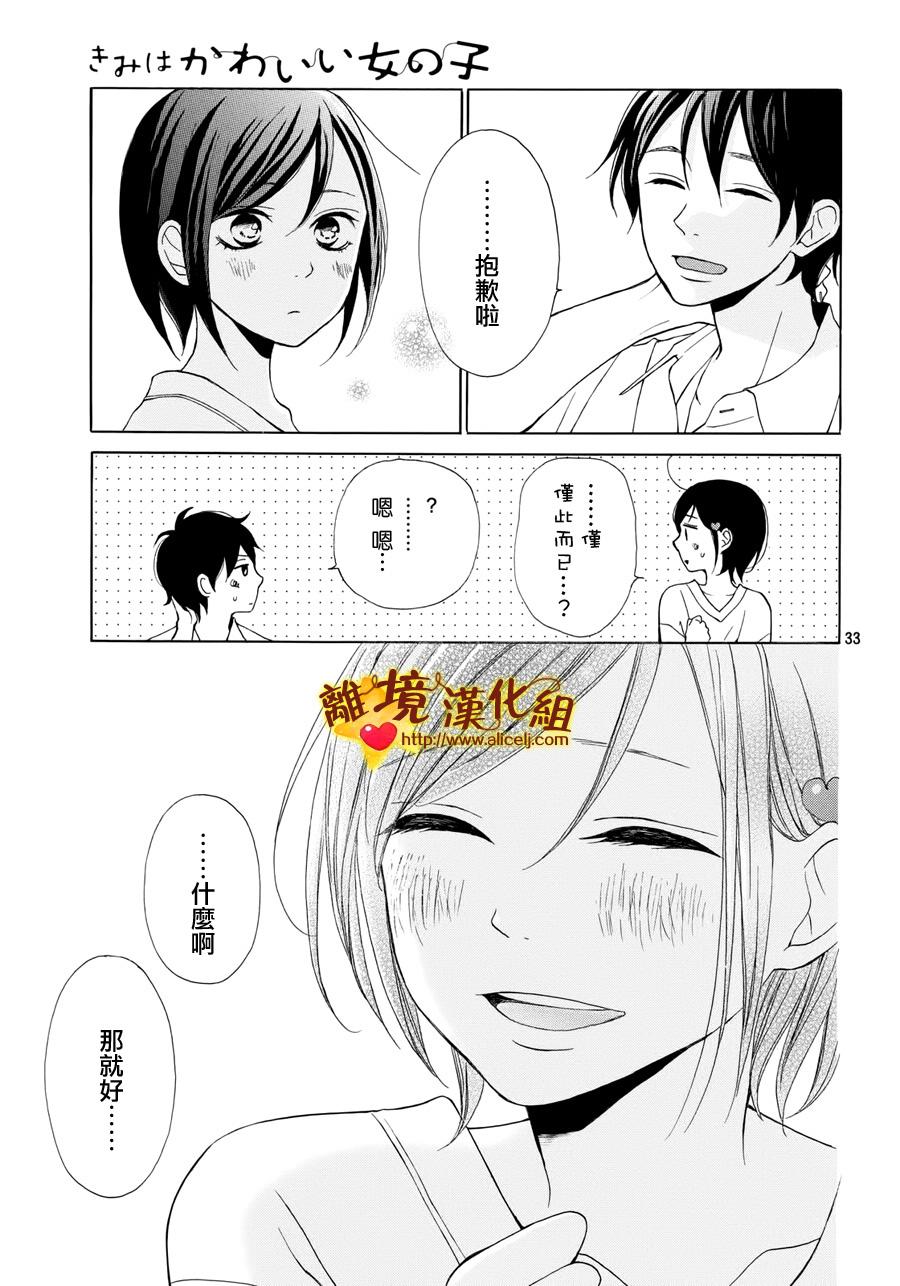 你是个很可爱的女孩子韩漫全集-第05话无删减无遮挡章节图片 
