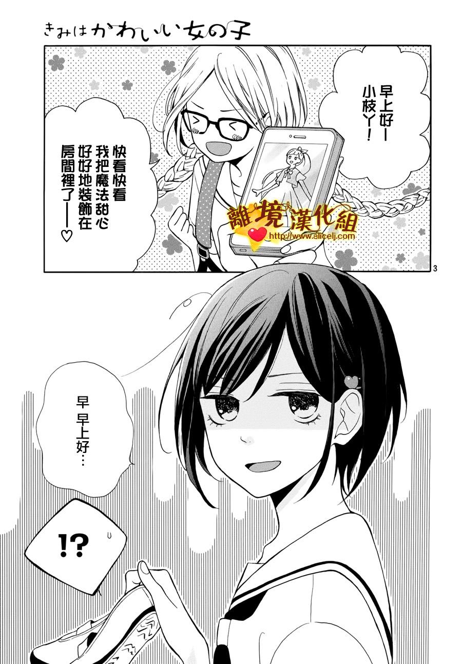 你是个很可爱的女孩子韩漫全集-第05话无删减无遮挡章节图片 
