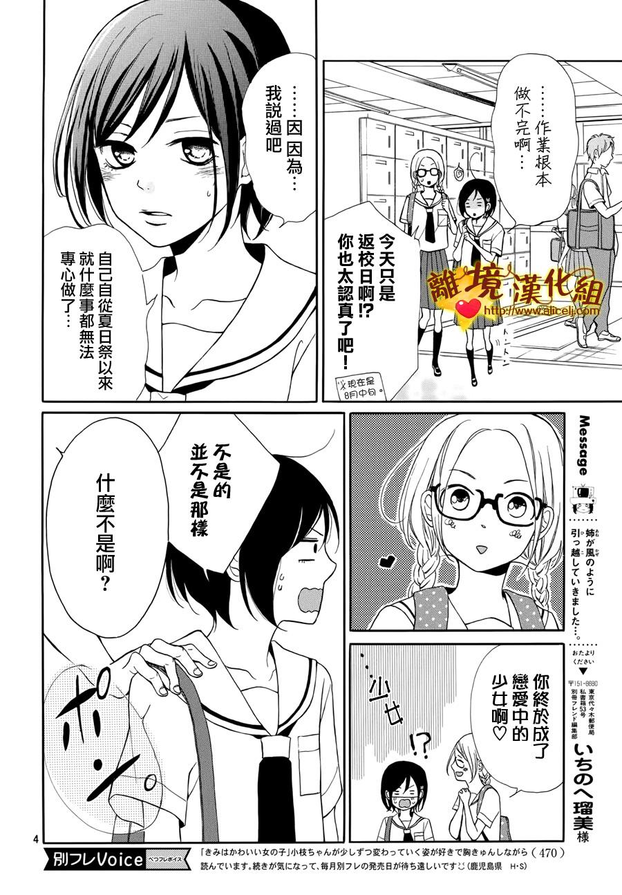 你是个很可爱的女孩子韩漫全集-第05话无删减无遮挡章节图片 