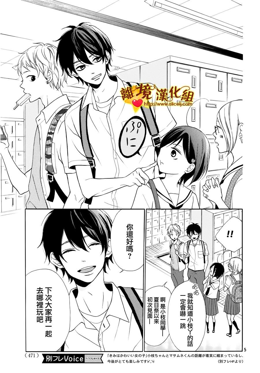 你是个很可爱的女孩子韩漫全集-第05话无删减无遮挡章节图片 