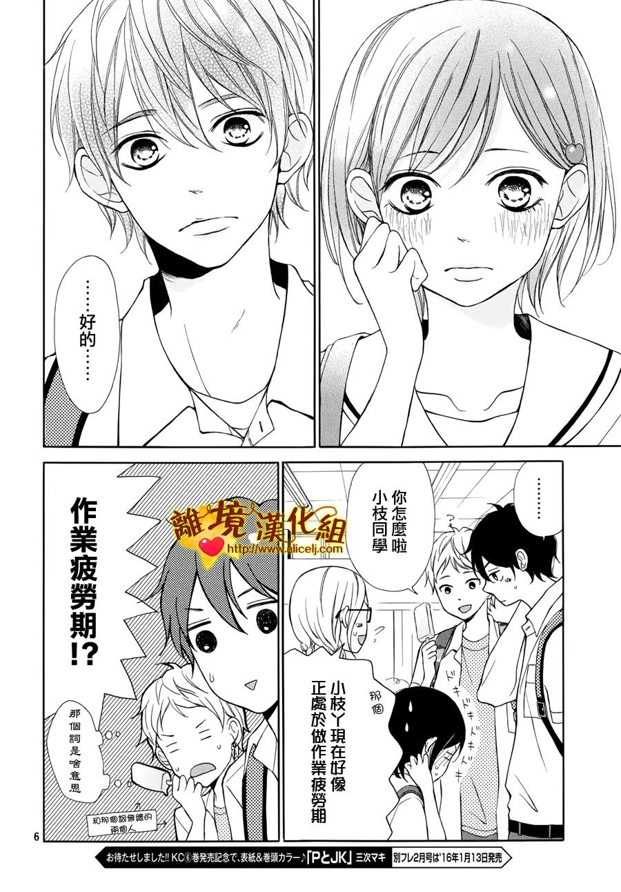 你是个很可爱的女孩子韩漫全集-第05话无删减无遮挡章节图片 