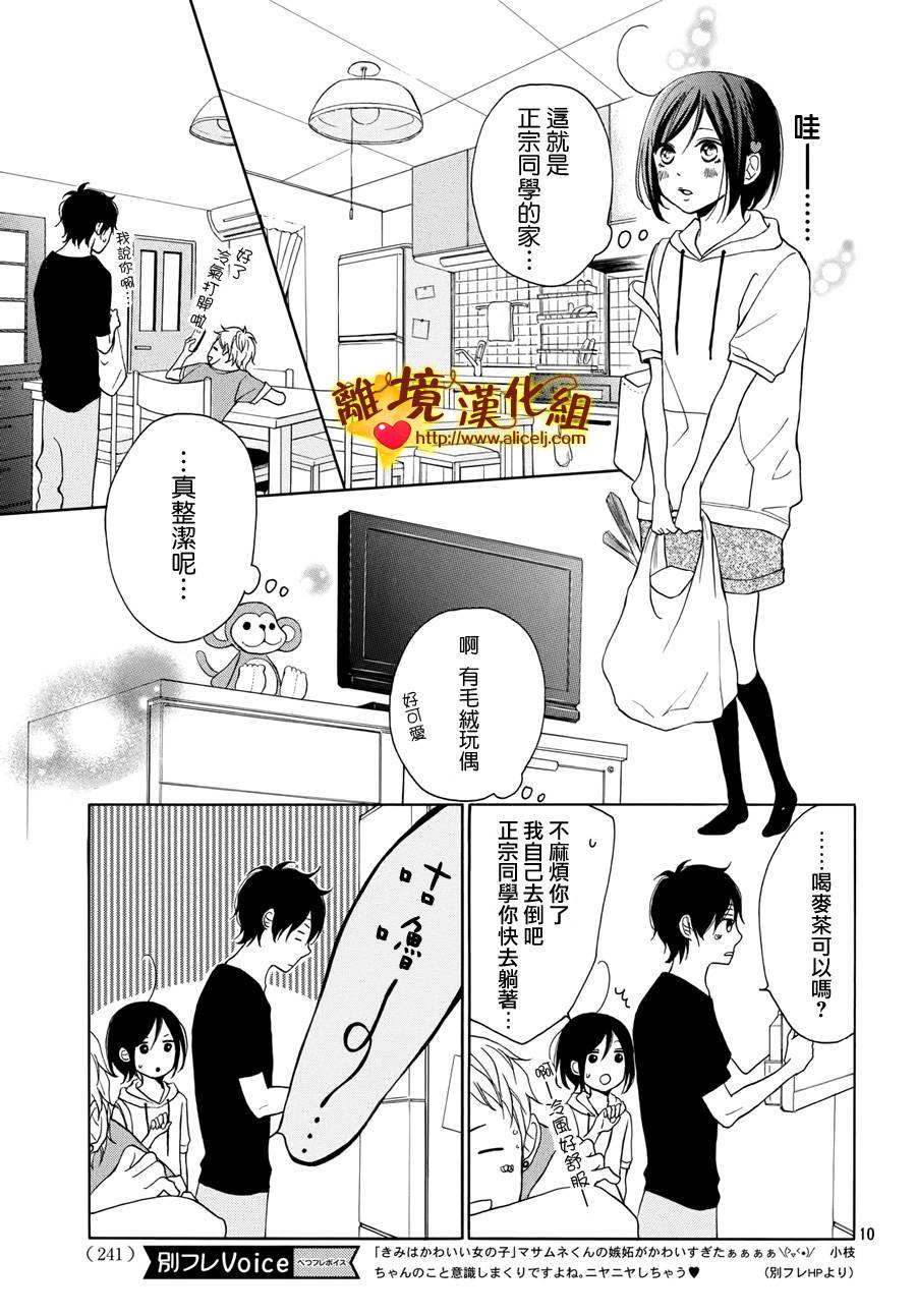 你是个很可爱的女孩子韩漫全集-第06话无删减无遮挡章节图片 