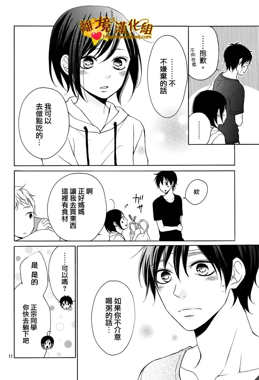 你是个很可爱的女孩子韩漫全集-第06话无删减无遮挡章节图片 