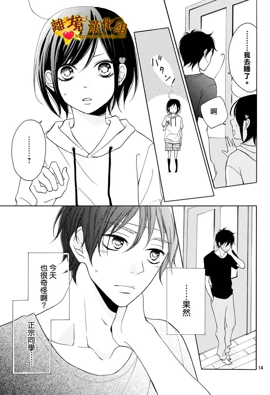 你是个很可爱的女孩子韩漫全集-第06话无删减无遮挡章节图片 