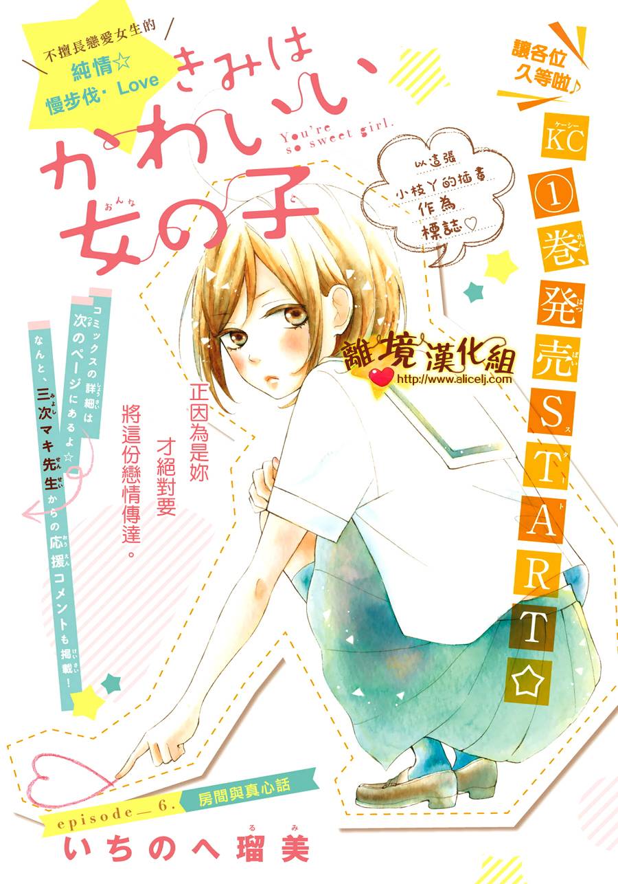 你是个很可爱的女孩子韩漫全集-第06话无删减无遮挡章节图片 