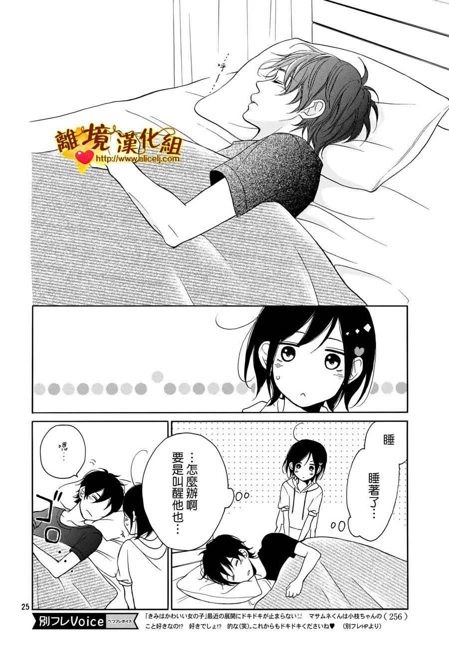 你是个很可爱的女孩子韩漫全集-第06话无删减无遮挡章节图片 