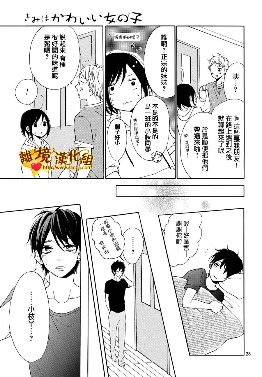 你是个很可爱的女孩子韩漫全集-第06话无删减无遮挡章节图片 