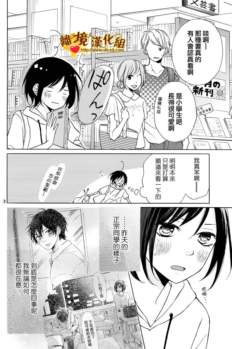 你是个很可爱的女孩子韩漫全集-第06话无删减无遮挡章节图片 