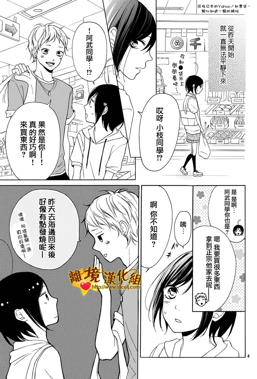 你是个很可爱的女孩子韩漫全集-第06话无删减无遮挡章节图片 