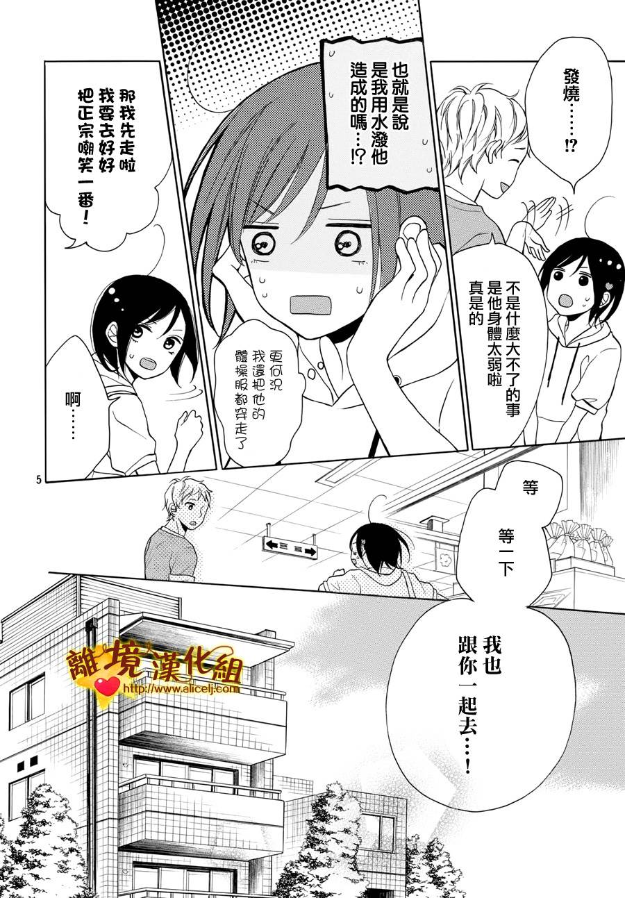 你是个很可爱的女孩子韩漫全集-第06话无删减无遮挡章节图片 