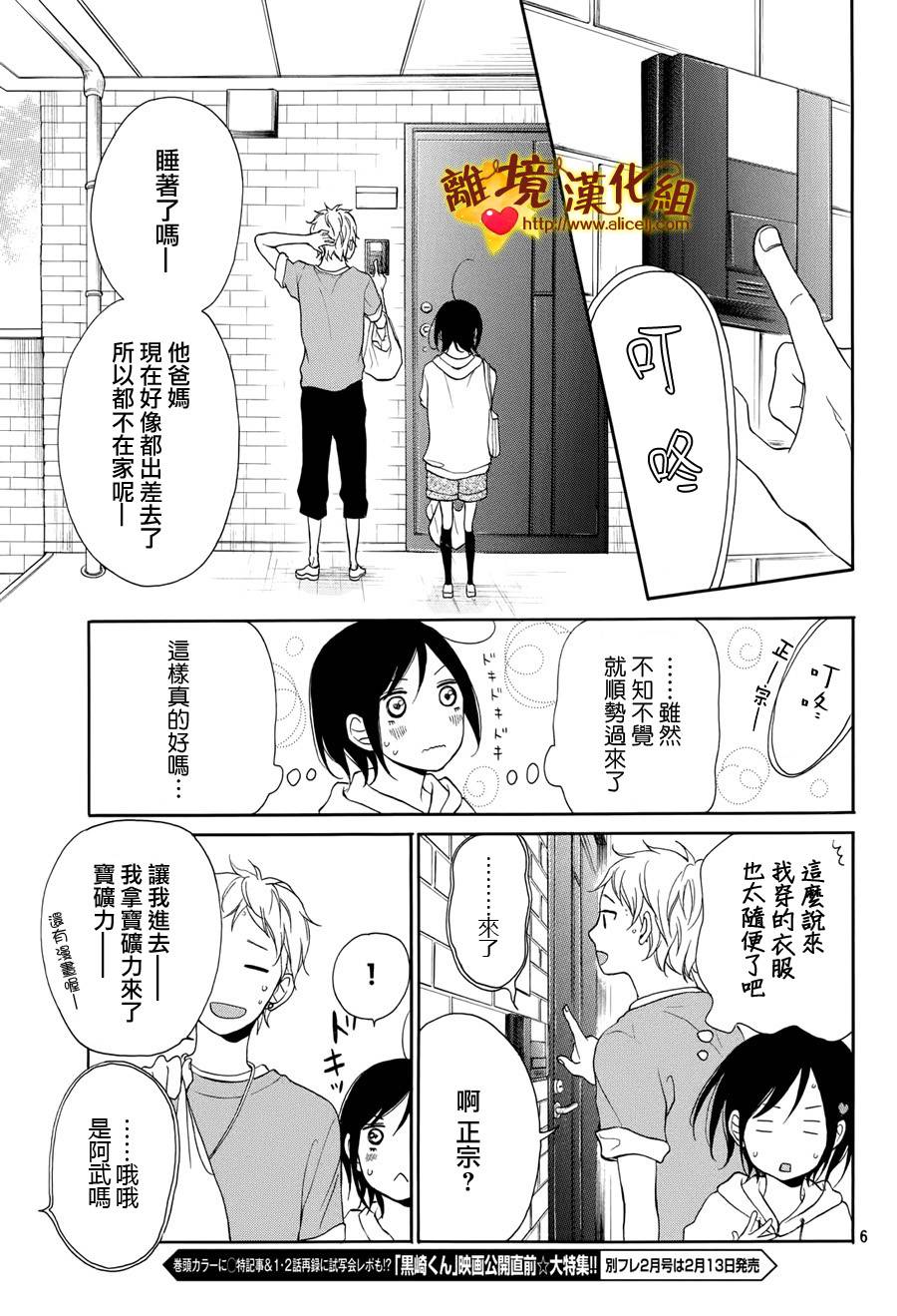 你是个很可爱的女孩子韩漫全集-第06话无删减无遮挡章节图片 