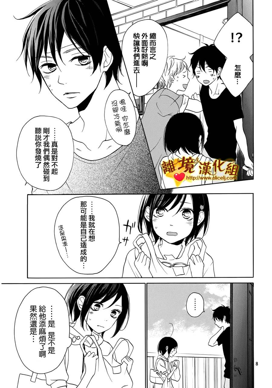 你是个很可爱的女孩子韩漫全集-第06话无删减无遮挡章节图片 