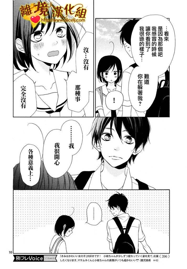 你是个很可爱的女孩子韩漫全集-第07话无删减无遮挡章节图片 