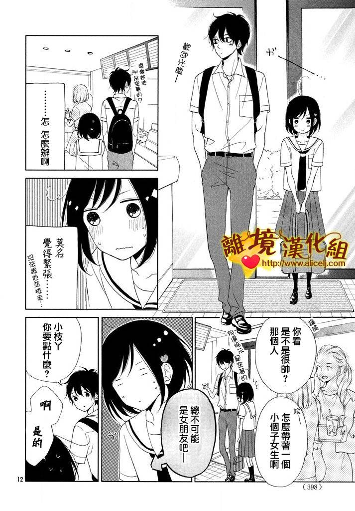 你是个很可爱的女孩子韩漫全集-第07话无删减无遮挡章节图片 