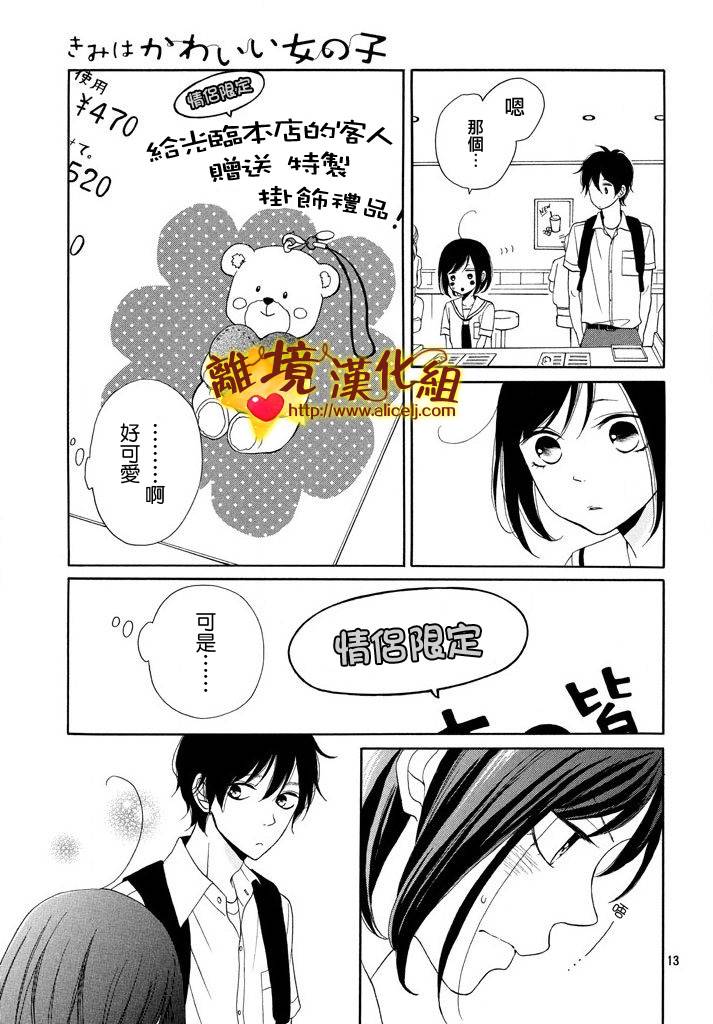 你是个很可爱的女孩子韩漫全集-第07话无删减无遮挡章节图片 