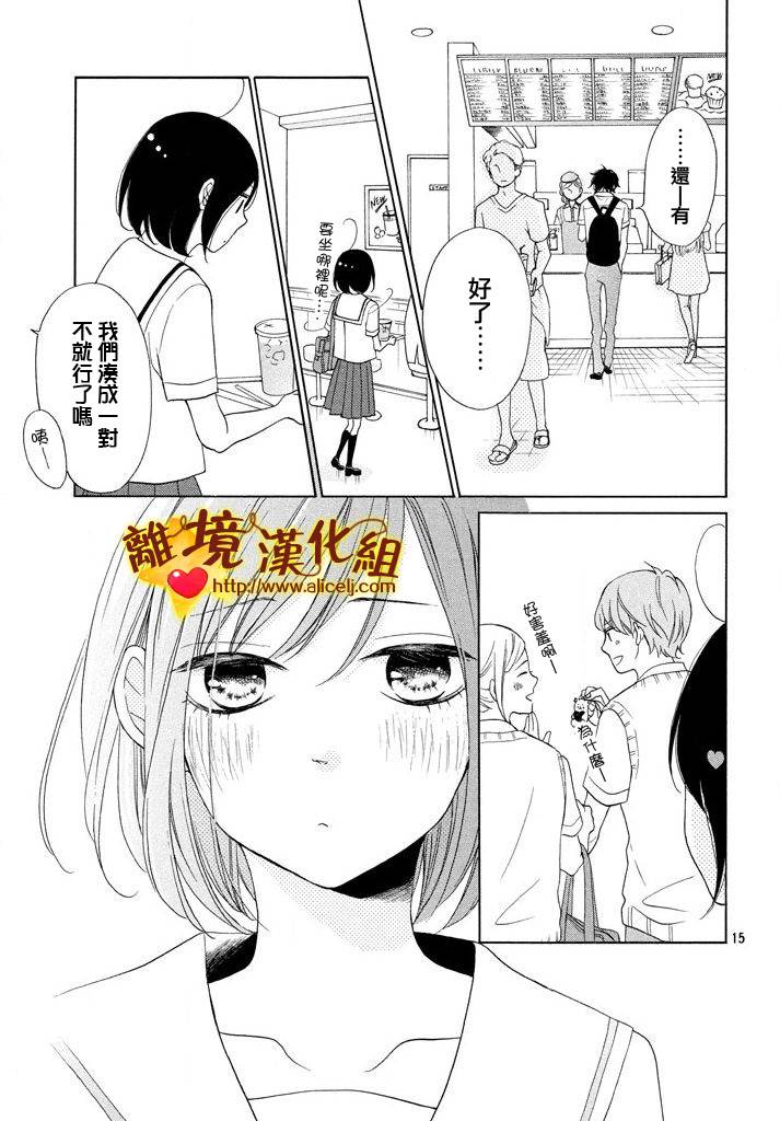 你是个很可爱的女孩子韩漫全集-第07话无删减无遮挡章节图片 