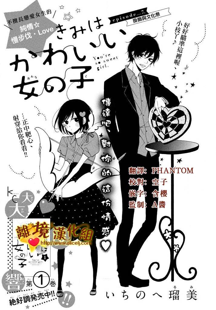 你是个很可爱的女孩子韩漫全集-第07话无删减无遮挡章节图片 