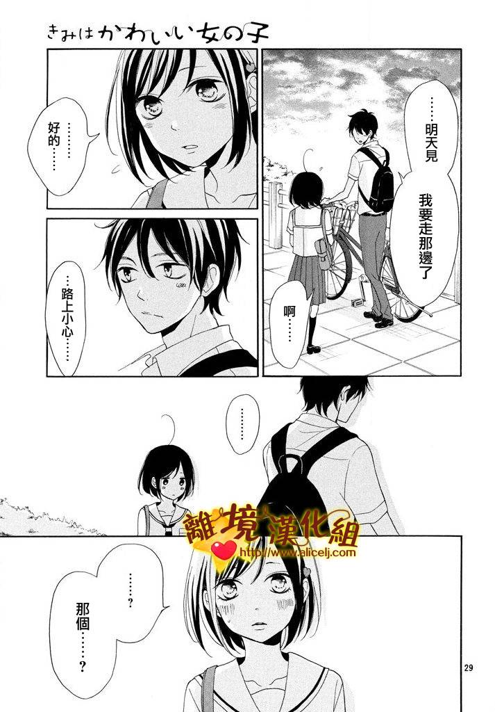 你是个很可爱的女孩子韩漫全集-第07话无删减无遮挡章节图片 
