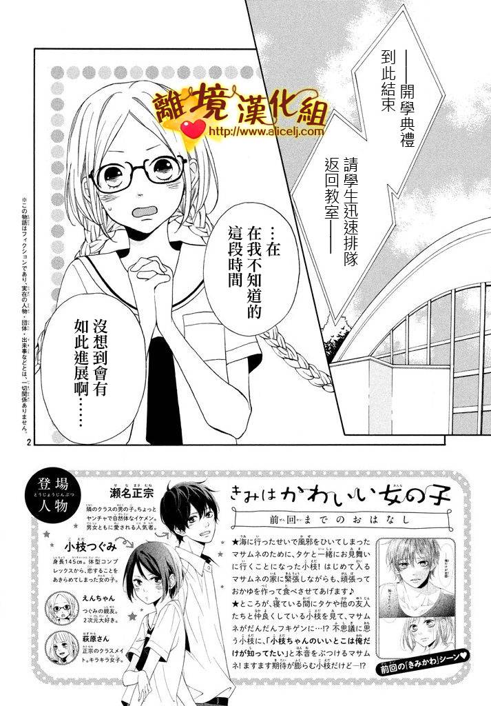 你是个很可爱的女孩子韩漫全集-第07话无删减无遮挡章节图片 