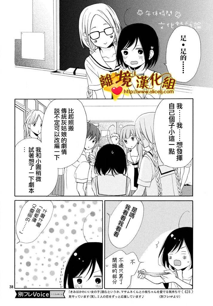 你是个很可爱的女孩子韩漫全集-第07话无删减无遮挡章节图片 