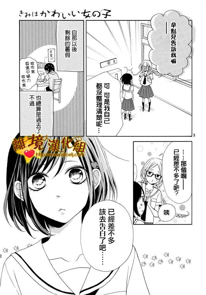 你是个很可爱的女孩子韩漫全集-第07话无删减无遮挡章节图片 