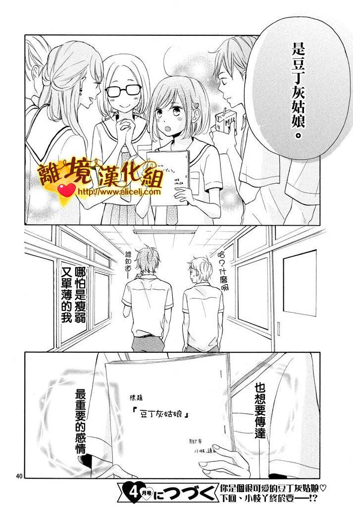 你是个很可爱的女孩子韩漫全集-第07话无删减无遮挡章节图片 