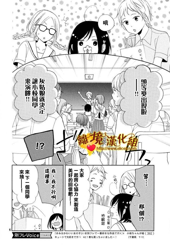 你是个很可爱的女孩子韩漫全集-第07话无删减无遮挡章节图片 