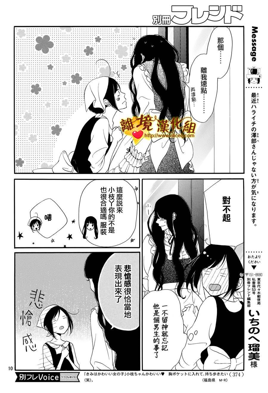 你是个很可爱的女孩子韩漫全集-第08话无删减无遮挡章节图片 