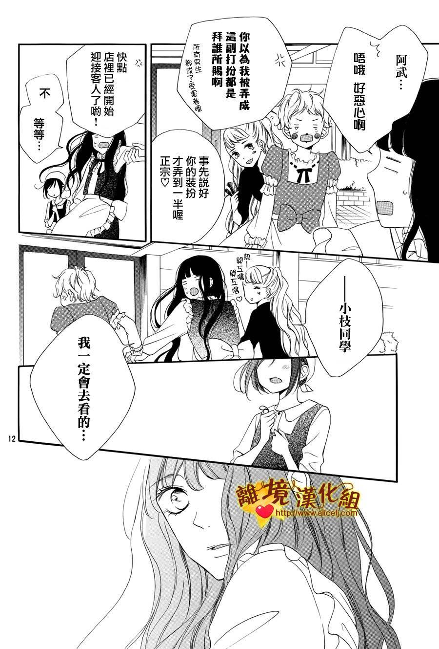 你是个很可爱的女孩子韩漫全集-第08话无删减无遮挡章节图片 