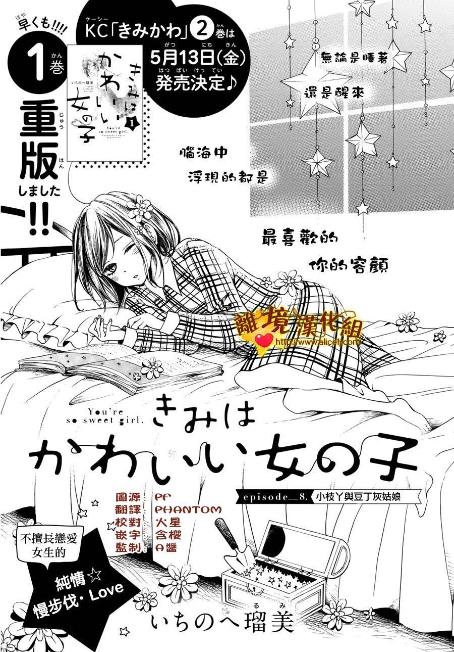 你是个很可爱的女孩子韩漫全集-第08话无删减无遮挡章节图片 