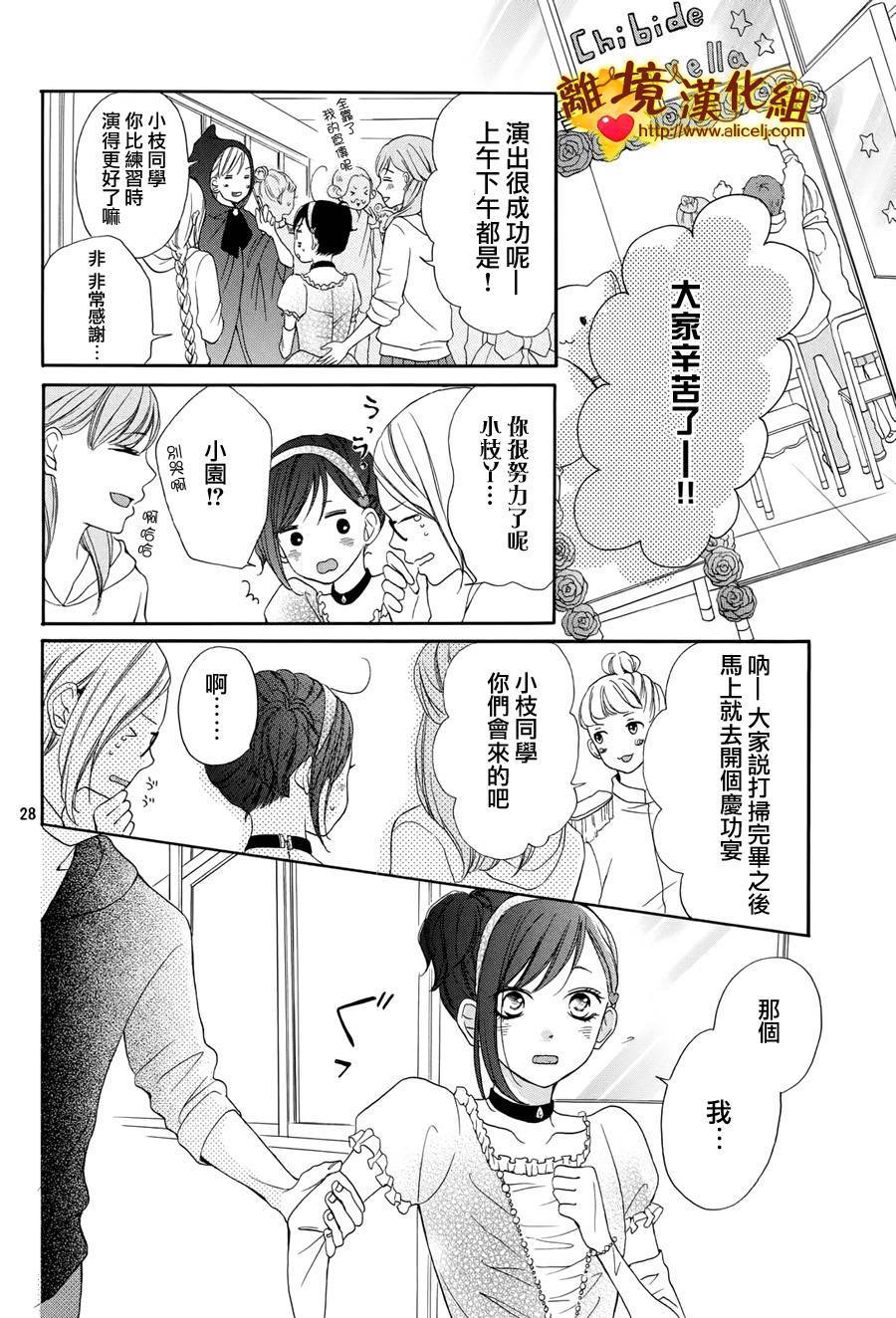 你是个很可爱的女孩子韩漫全集-第08话无删减无遮挡章节图片 