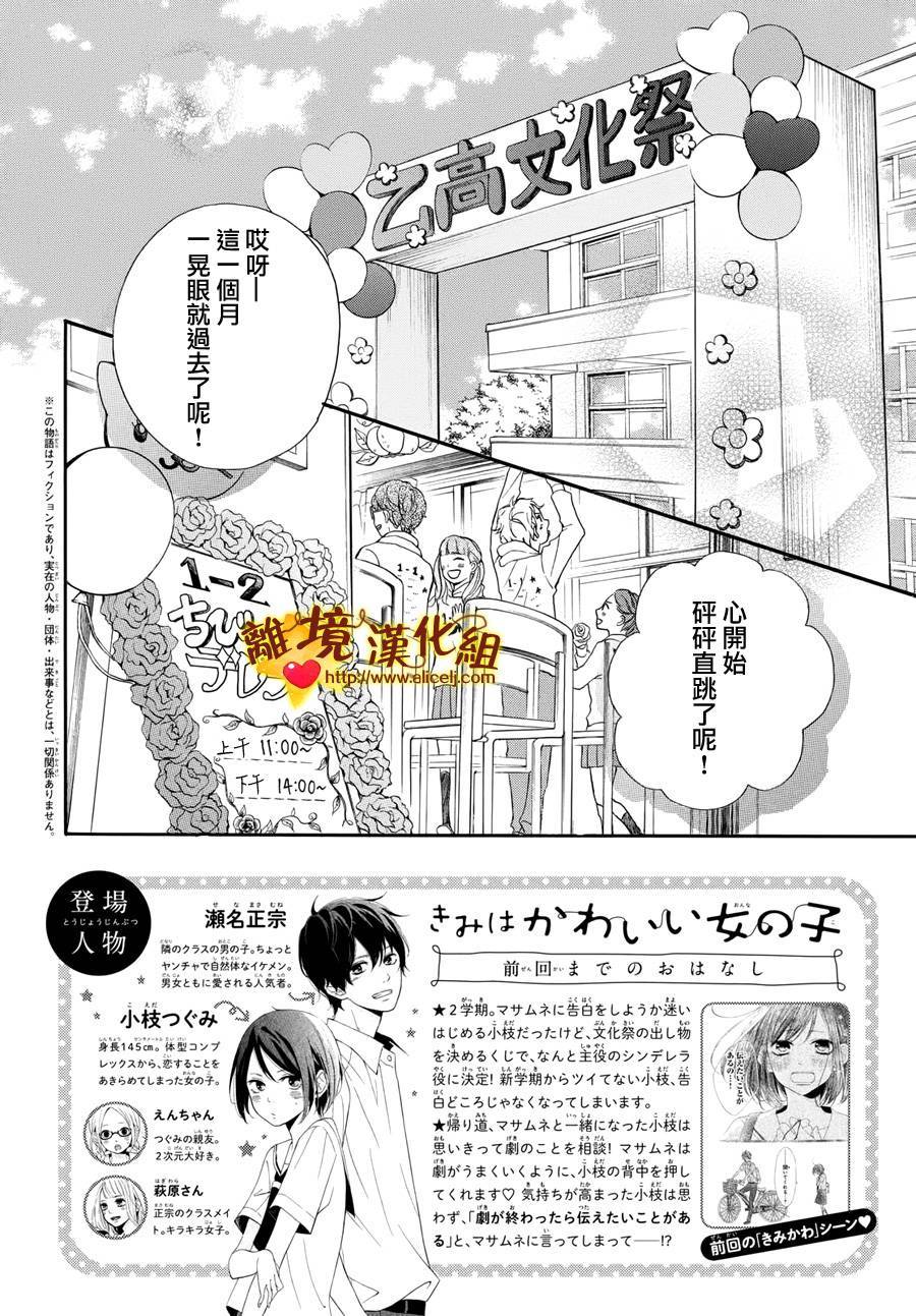你是个很可爱的女孩子韩漫全集-第08话无删减无遮挡章节图片 