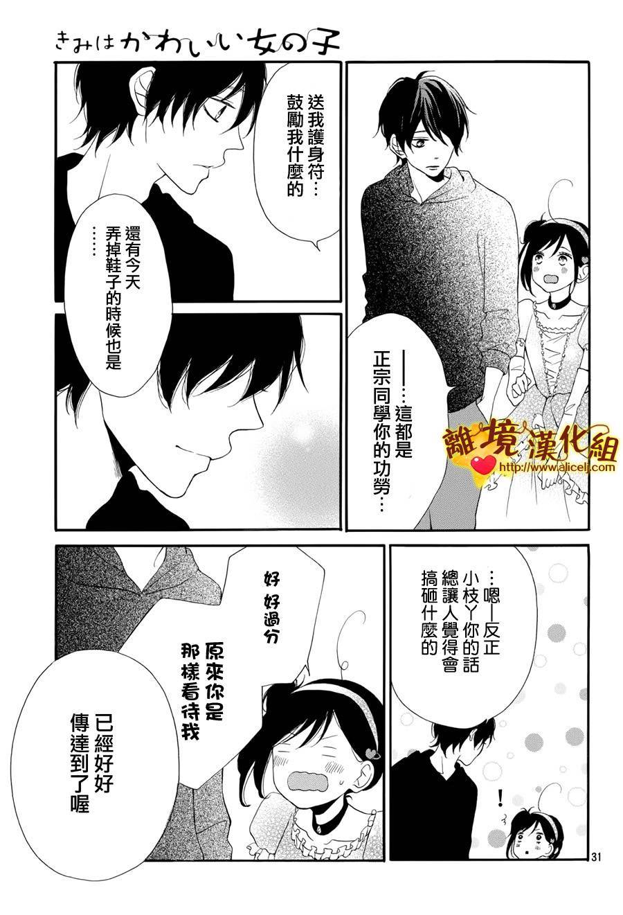 你是个很可爱的女孩子韩漫全集-第08话无删减无遮挡章节图片 