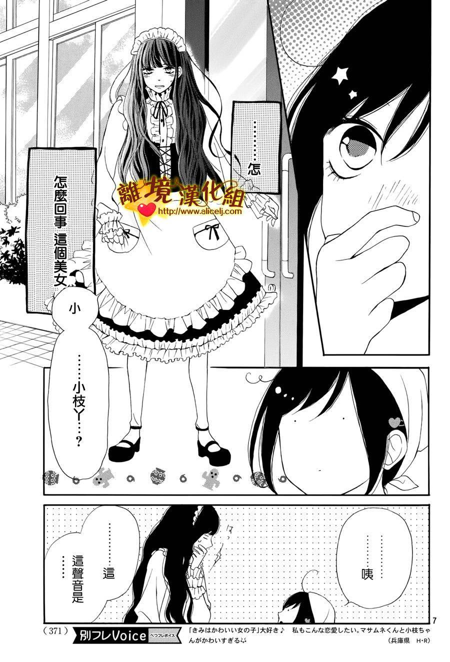 你是个很可爱的女孩子韩漫全集-第08话无删减无遮挡章节图片 