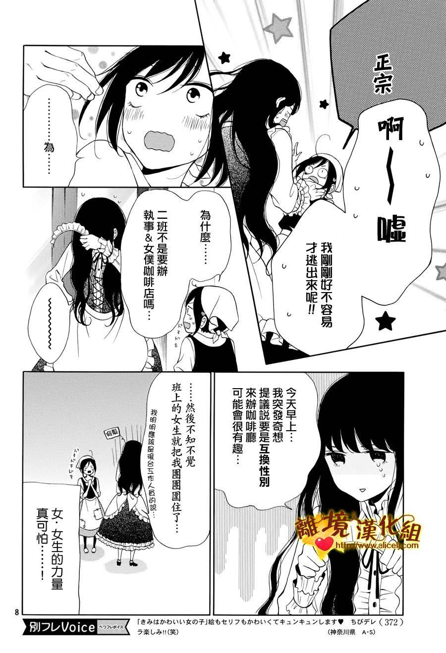 你是个很可爱的女孩子韩漫全集-第08话无删减无遮挡章节图片 