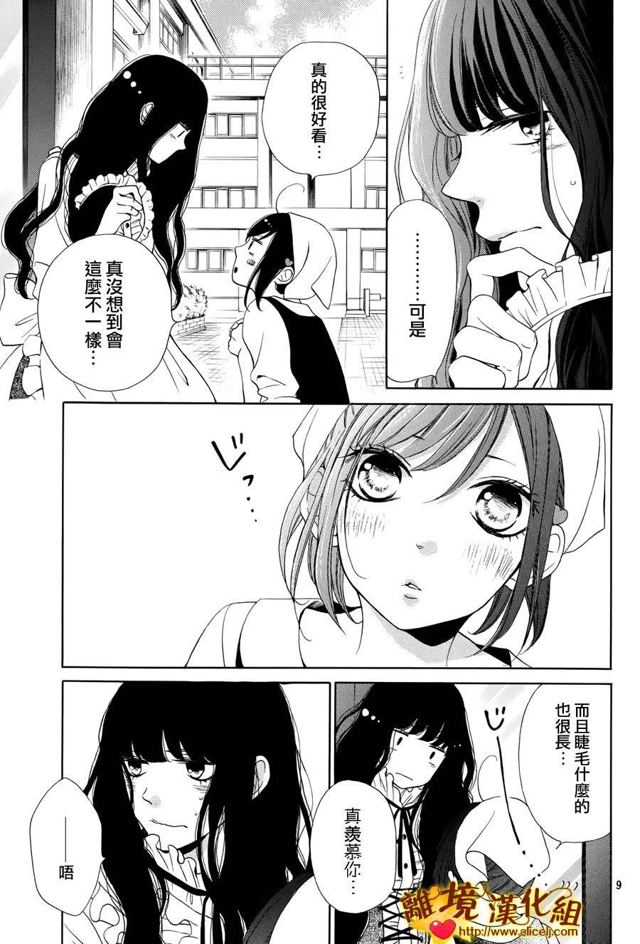 你是个很可爱的女孩子韩漫全集-第08话无删减无遮挡章节图片 