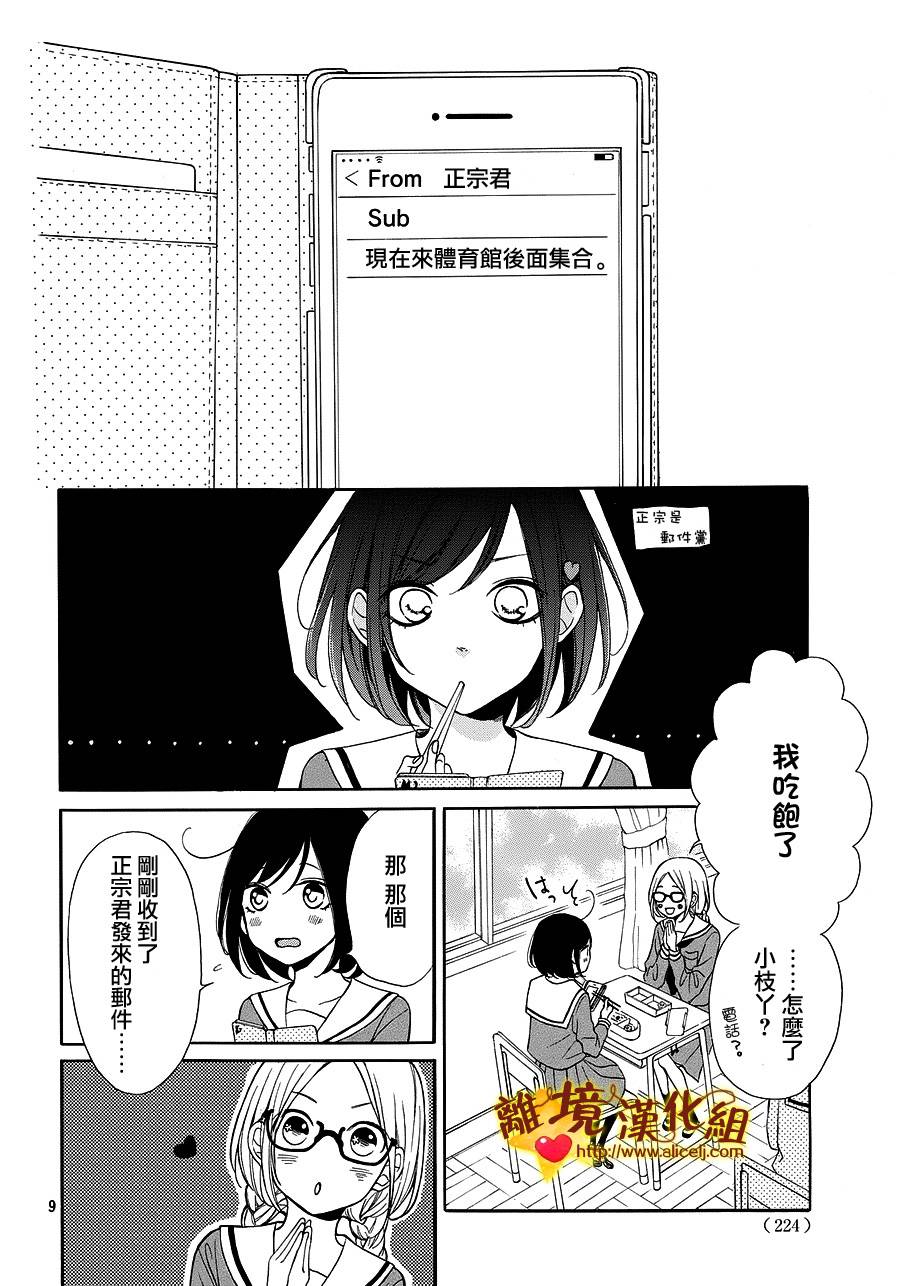 你是个很可爱的女孩子韩漫全集-第09话无删减无遮挡章节图片 