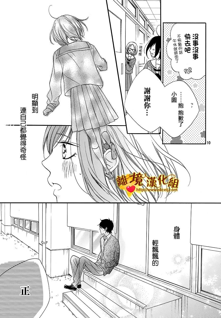 你是个很可爱的女孩子韩漫全集-第09话无删减无遮挡章节图片 