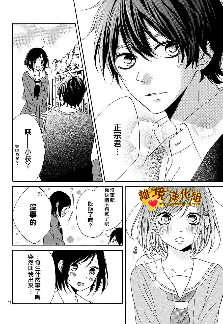 你是个很可爱的女孩子韩漫全集-第09话无删减无遮挡章节图片 