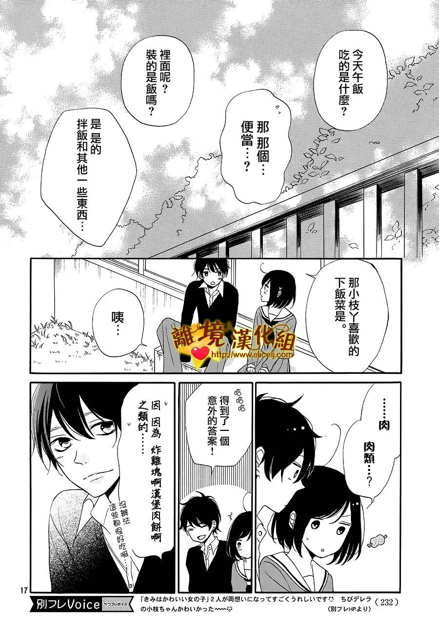 你是个很可爱的女孩子韩漫全集-第09话无删减无遮挡章节图片 