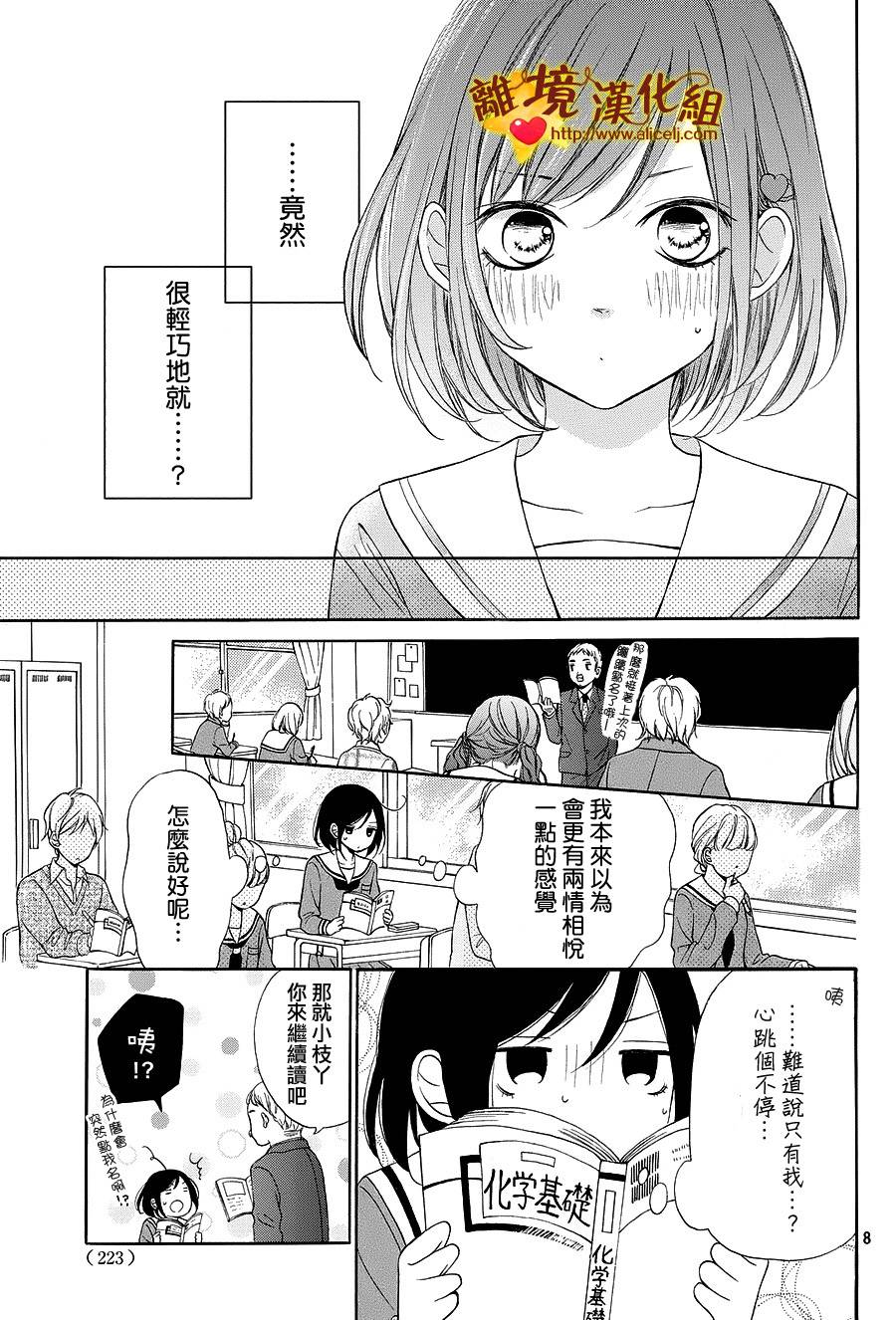 你是个很可爱的女孩子韩漫全集-第09话无删减无遮挡章节图片 