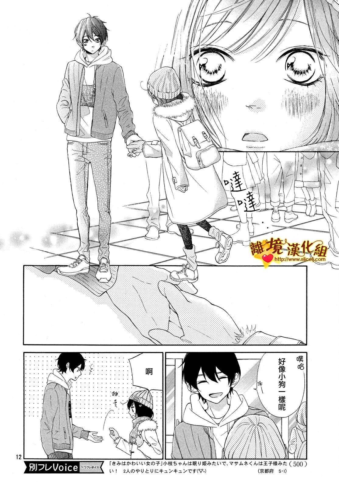 你是个很可爱的女孩子韩漫全集-第15话无删减无遮挡章节图片 