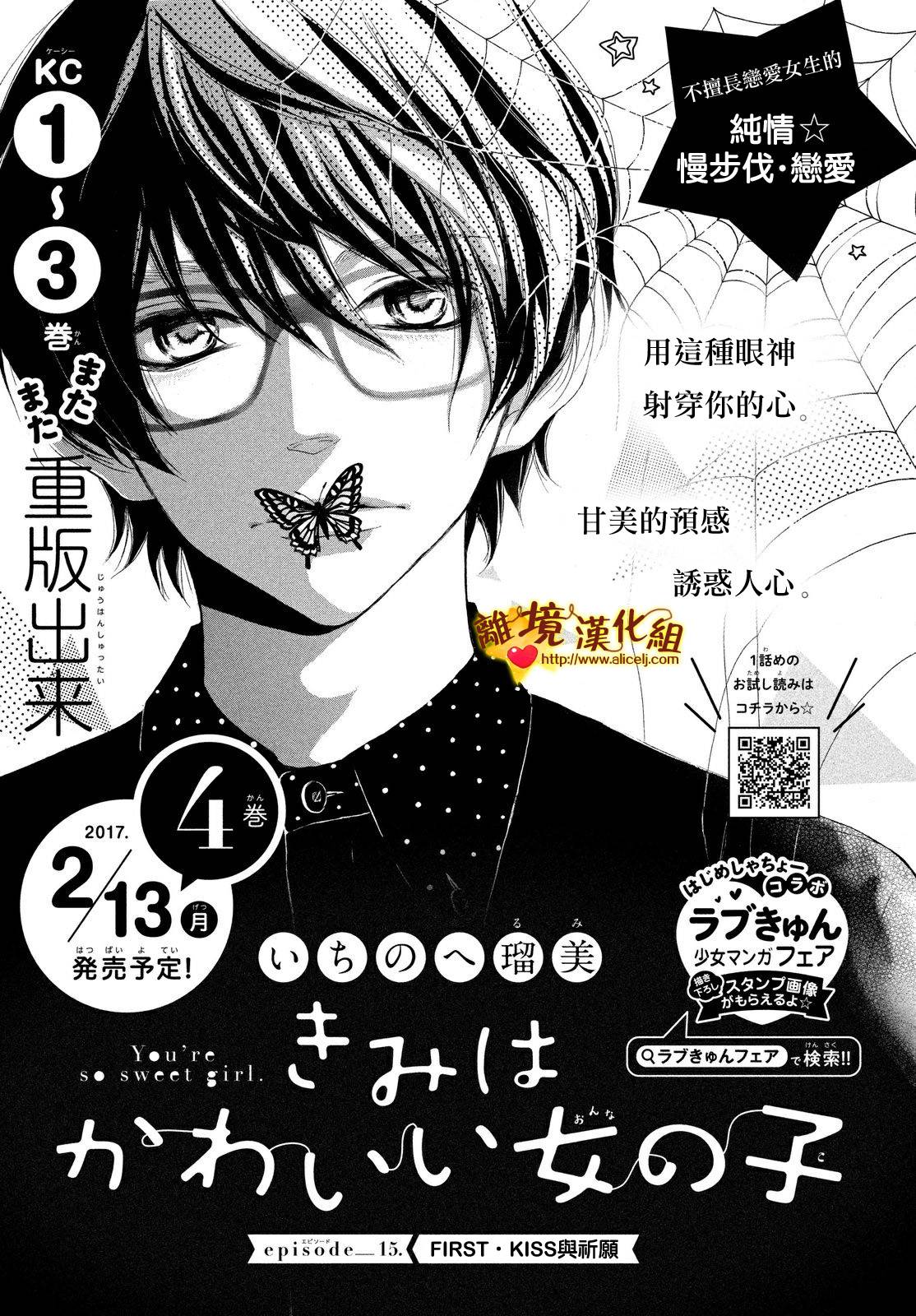 你是个很可爱的女孩子韩漫全集-第15话无删减无遮挡章节图片 