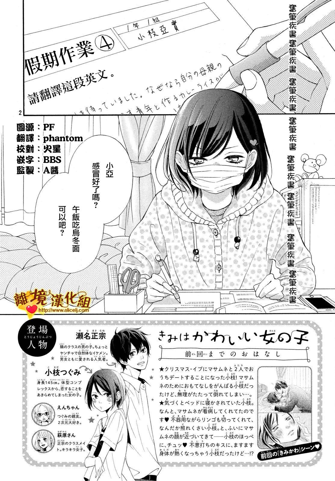 你是个很可爱的女孩子韩漫全集-第15话无删减无遮挡章节图片 