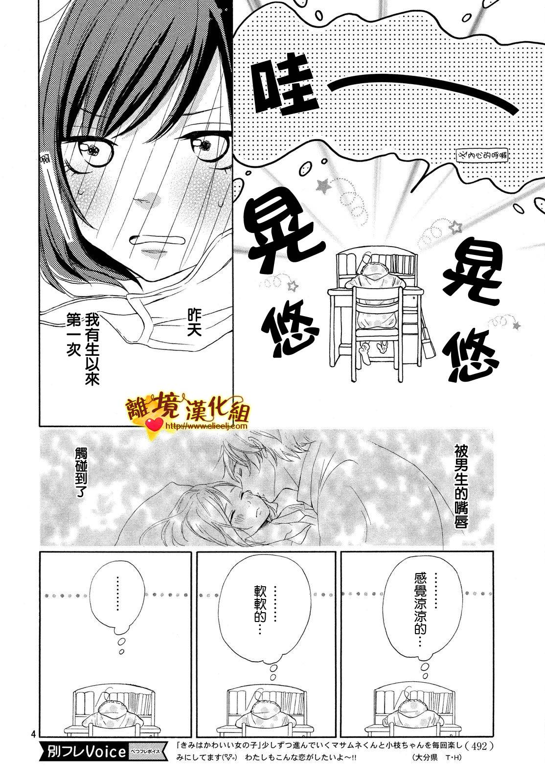 你是个很可爱的女孩子韩漫全集-第15话无删减无遮挡章节图片 