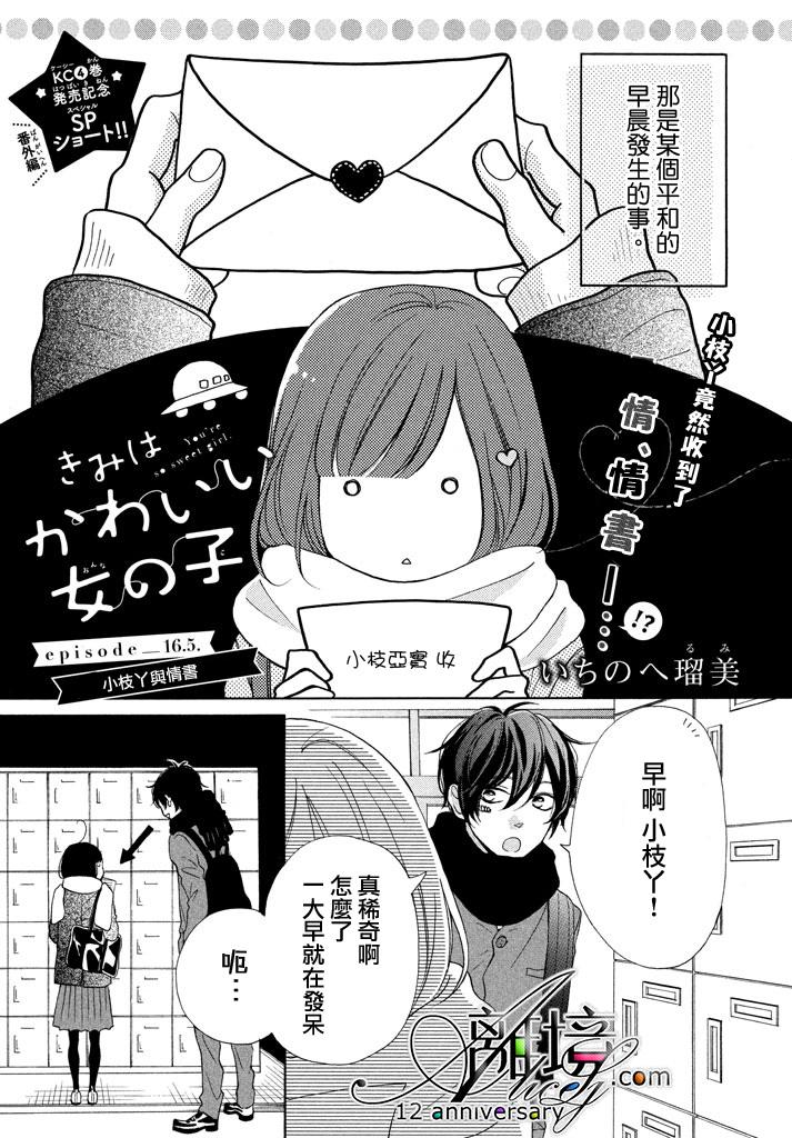 你是个很可爱的女孩子韩漫全集-第16.5话无删减无遮挡章节图片 