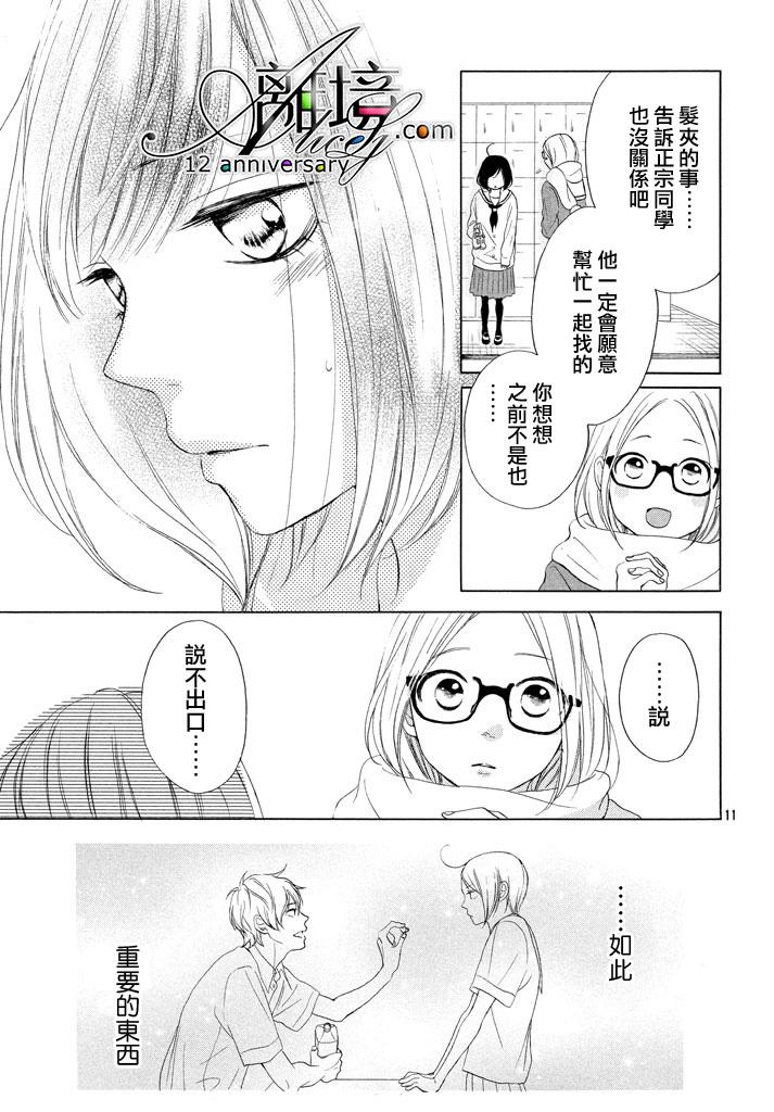 你是个很可爱的女孩子韩漫全集-第17话无删减无遮挡章节图片 