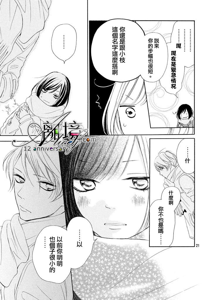 你是个很可爱的女孩子韩漫全集-第17话无删减无遮挡章节图片 