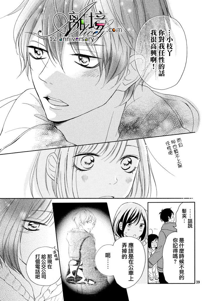 你是个很可爱的女孩子韩漫全集-第17话无删减无遮挡章节图片 