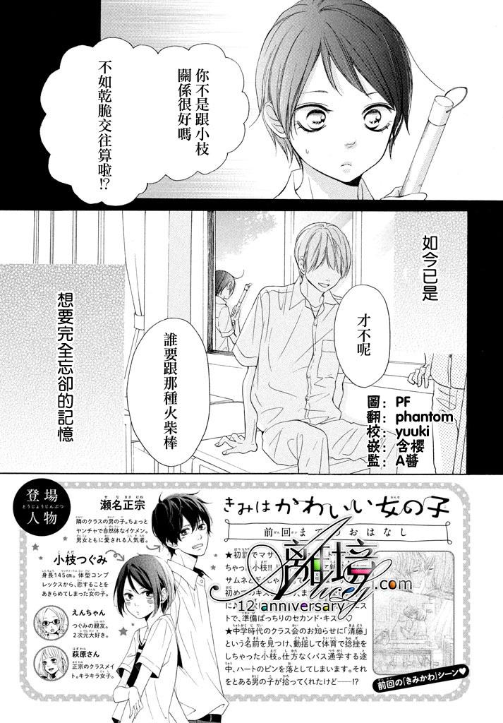 你是个很可爱的女孩子韩漫全集-第17话无删减无遮挡章节图片 